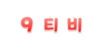 bfb3ba0aa22b34a7d8f39dc2c92bbcdf_1749577822_9105.png